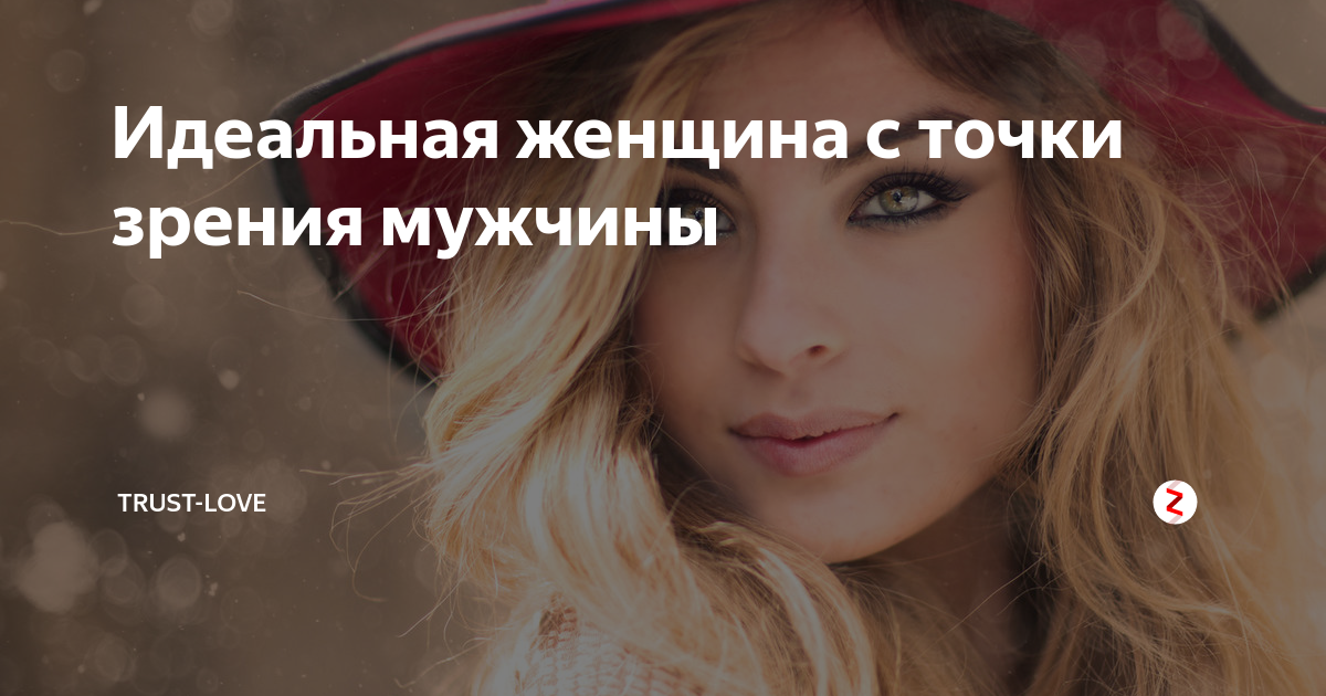 Качества женщины список. Качества настоящей женщины. Качества мужчины. Самые важные качества в девушке. Качество идеального мужчины и женщины.