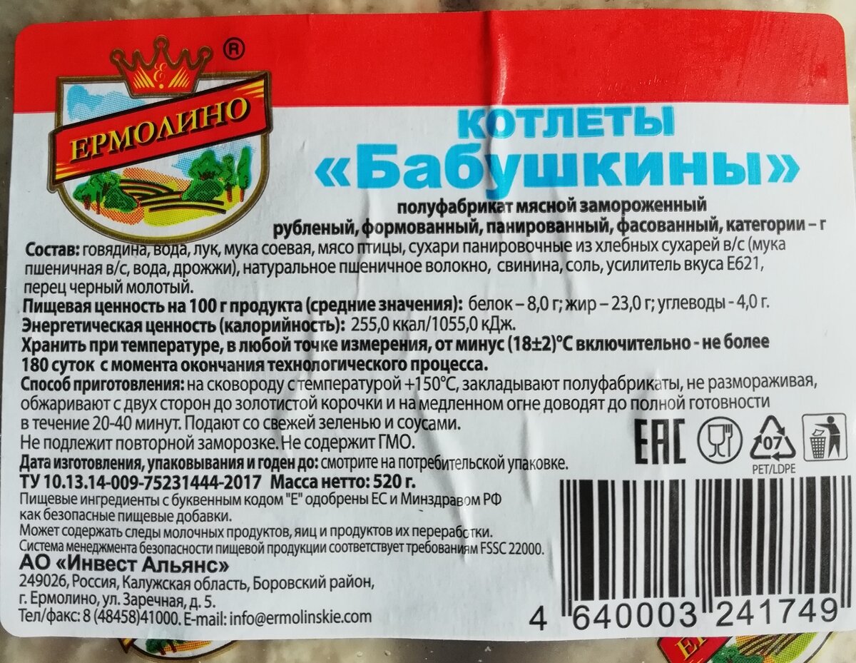 Котлеты Ермолино в упаковке