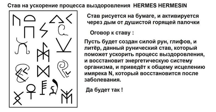 Руны для зрения восстановления зрения. Рунические ставы. Руны и рунические ставы. Рунные ставы. Руны и рунические формулы.