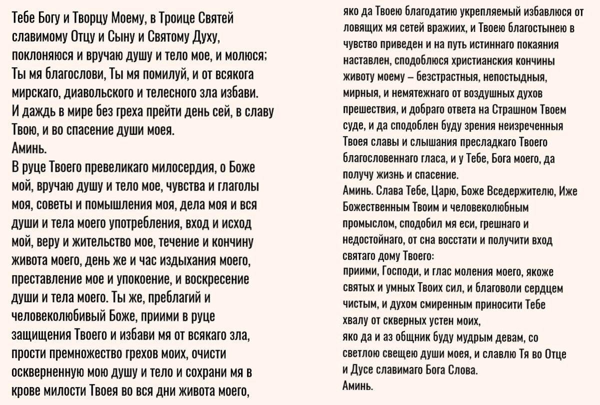 Молитвы о благословении Божием над домом и о изобилии в нем плодов земных - Молитвослов