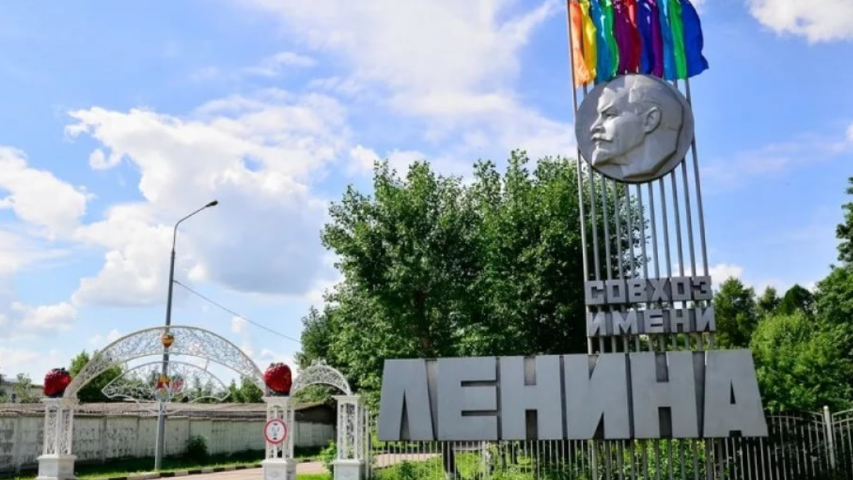 свх. им. Ленина