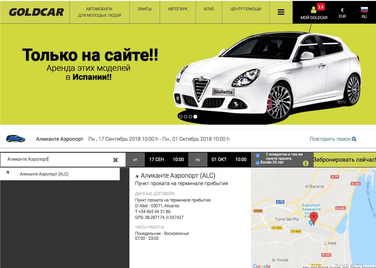 Купон на 20% скидку в Goldcar | Миша в пути | Дзен