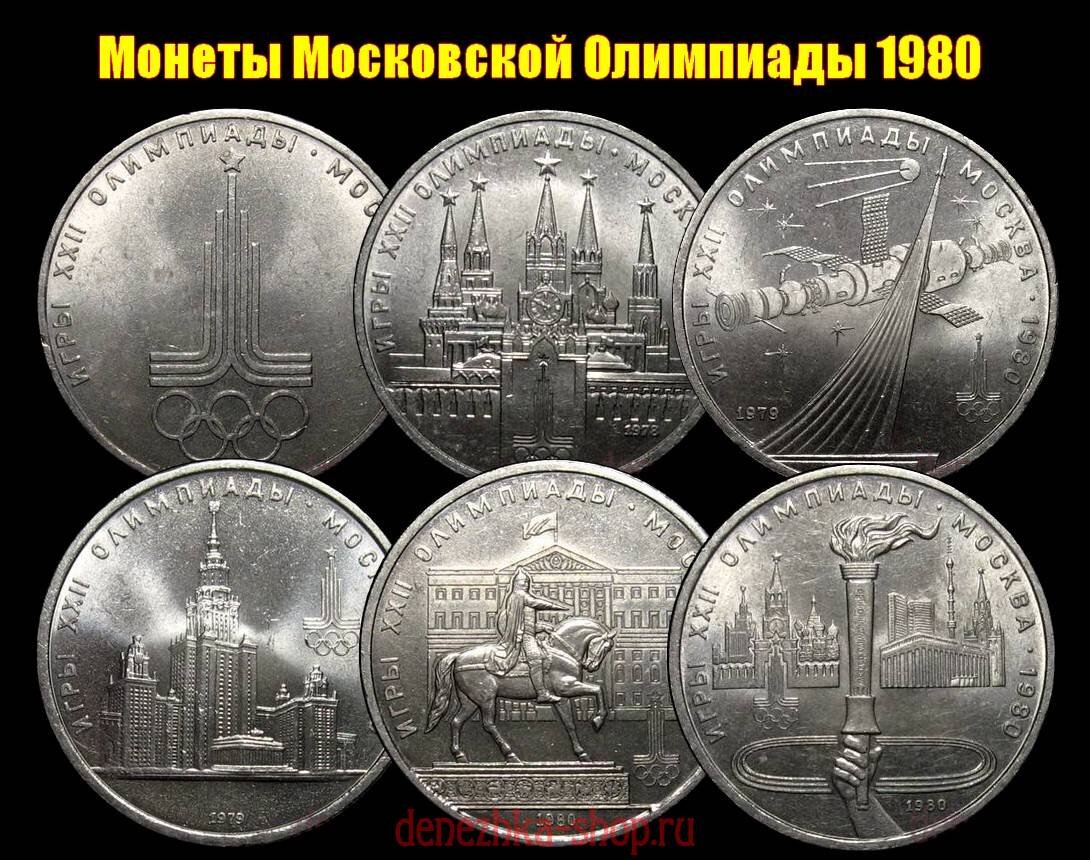 1 рубль игры олимпиады москва