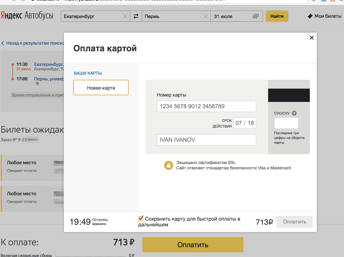 Оплатил картой