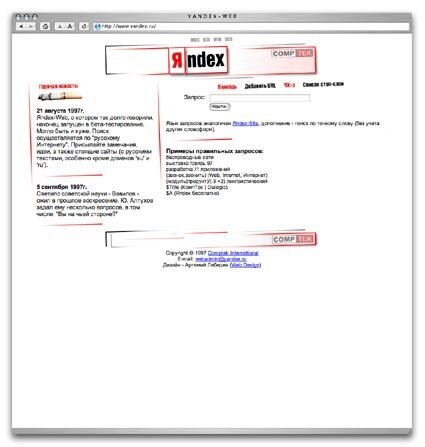 Самый первый дизайн главной страницы, который придумал Артемий Лебедев