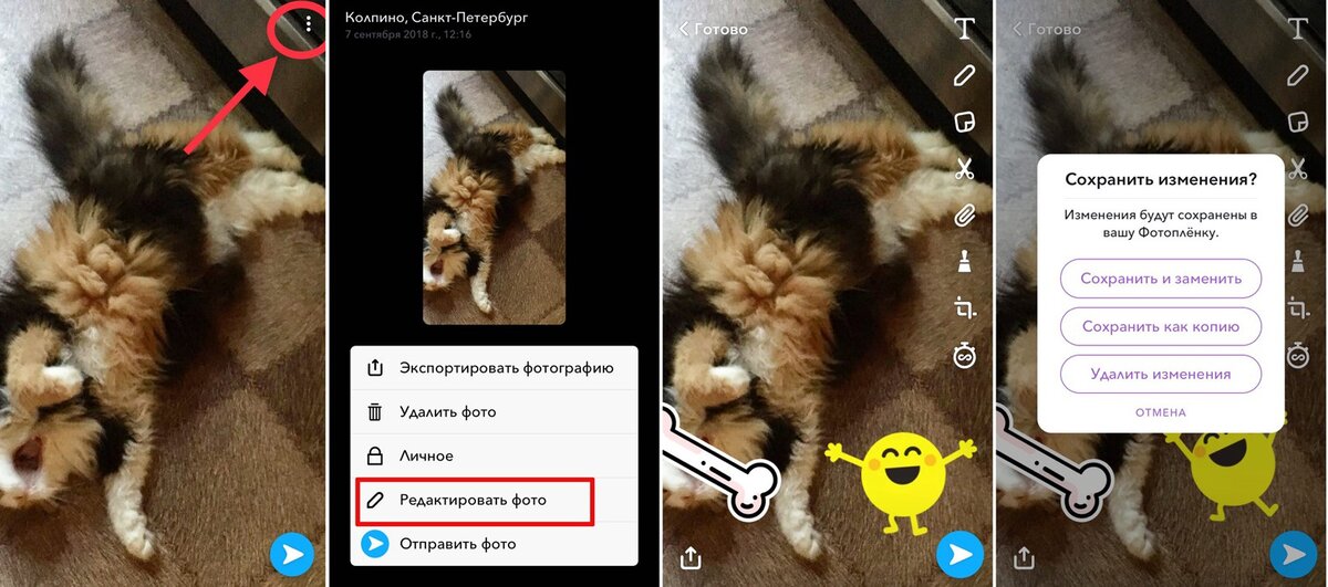 Как редактировать в снапчате фото из галереи