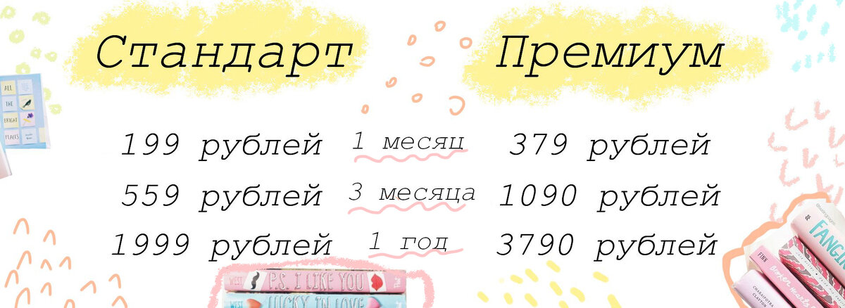 При премиум подписке тебе доступны 6000 бизнес книг, при стандартной подписке ты их не получишь :Р