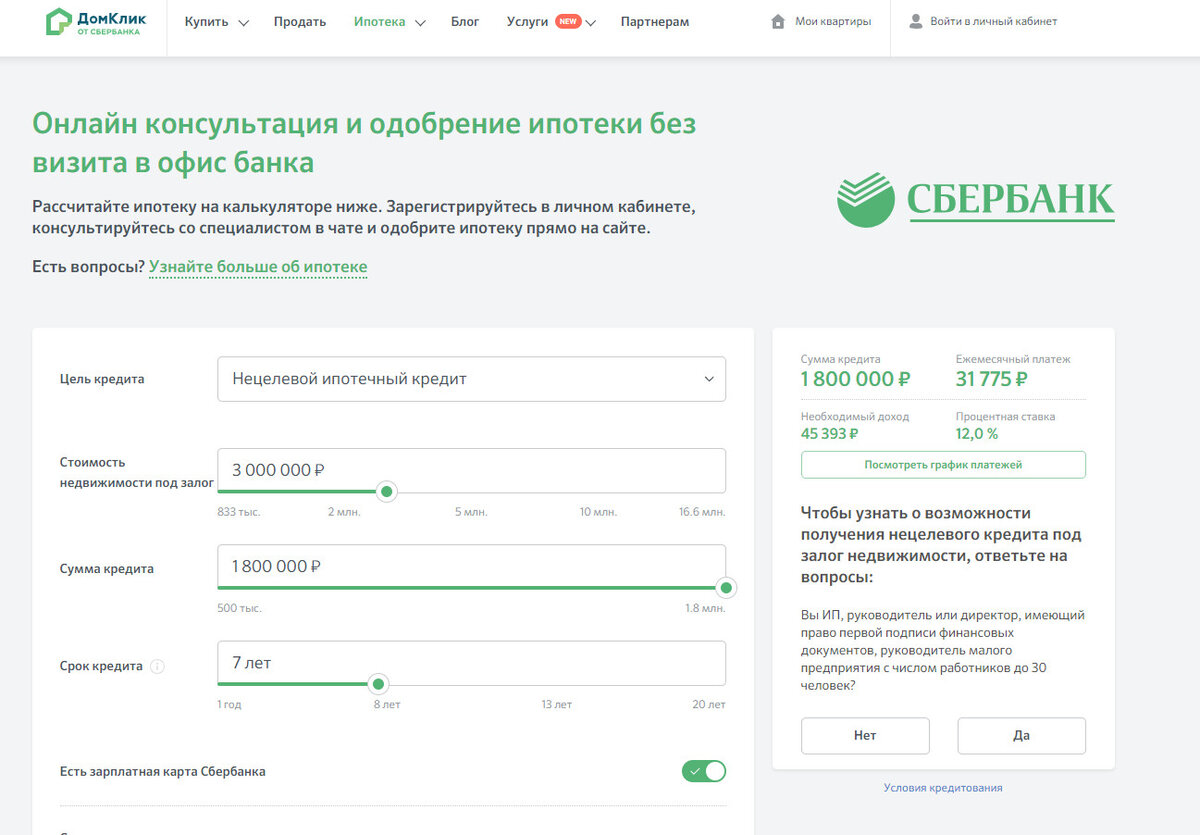 Сколько процентов ипотека в сбербанке. Одобрение ипотеки в сьербанк. Ипотека одобрена Сбербанк. Одобрение ипотеки в Сбербанке. ДОМКЛИК Сбербанк ипотека.