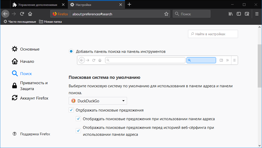 Поисковик по умолчанию. Как поменять поисковую систему в мозиле. Firefox добавить поисковую систему. Firefox с яндексом. Firefox настройки поисковых систем.