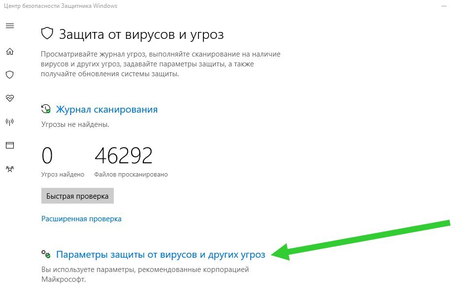 Защитник виндовс 10 как отключить на время. Защитник виндовс 10 как отключить. Виндовс 10 отключить защитник виндовс. Параметры защиты от вирусов и других угроз. Отключение защитника виндовс 10.