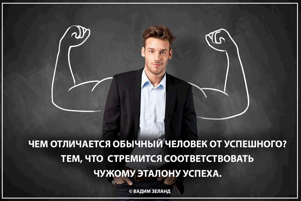 Чем отличаются успешные люди