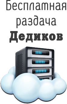 Занимаясь продвижением своего продукта или онлайн-проекта, многие используют для этих целей выделенный сервер. 

