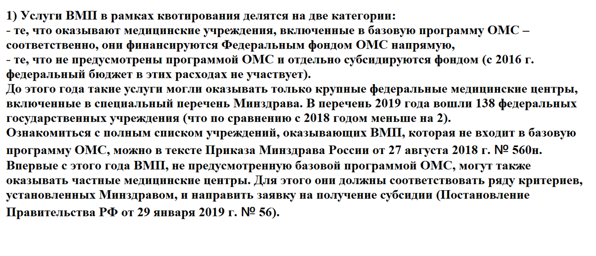 Как долго ждать квоту на операцию. Перечень документов для квоты на операцию. Обращение на квоту на операцию. Федеральная квота на операцию.