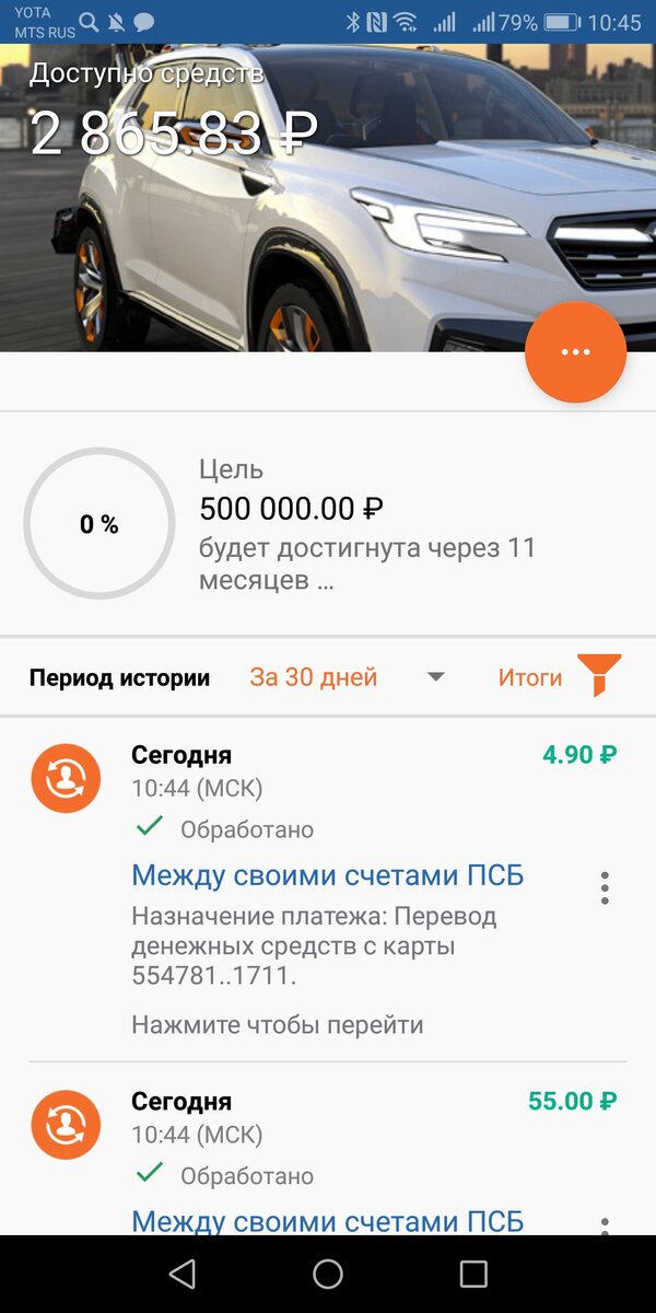 Копилка пополнена на +55 рублей и на +4.90