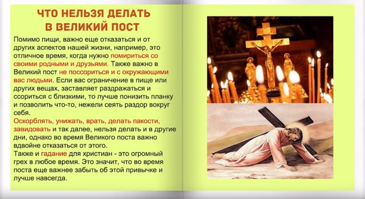 Что нельзя делать в  Великий пост.