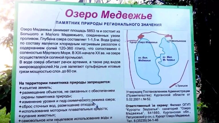 Санаторий в кургане на озере медвежье