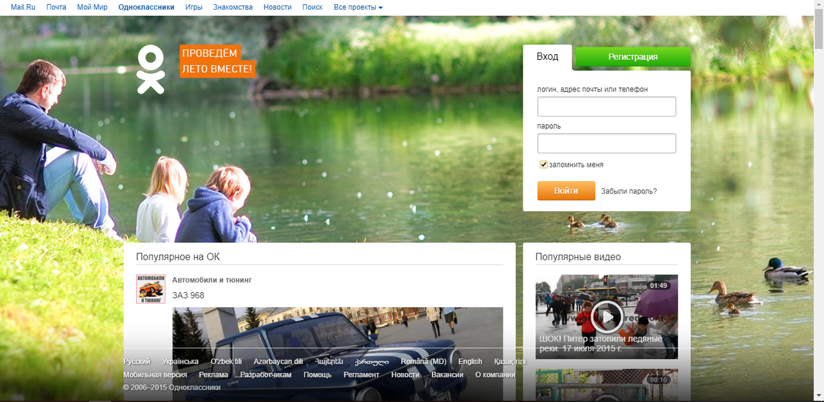 2015-год, одноклассники