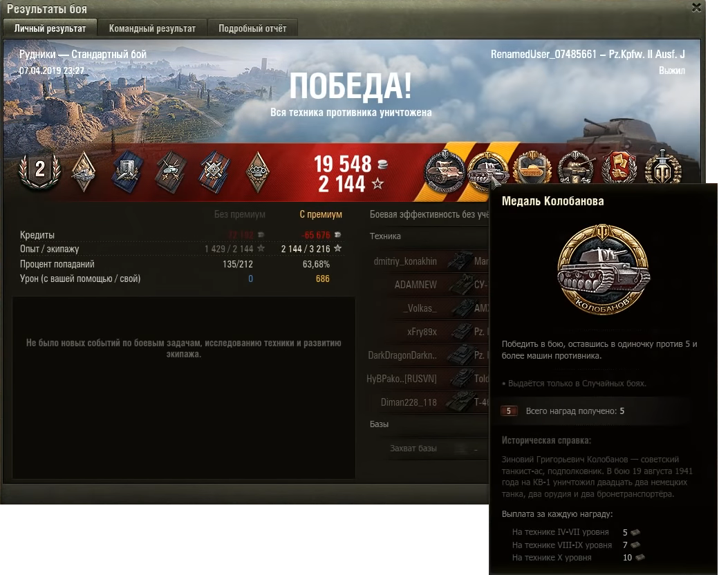Медаль Колобанова World of Tanks. Медаль Колобанова в блиц. Ворлд оф танкс медали Колобанова. Медаль Колобанова вот блиц.