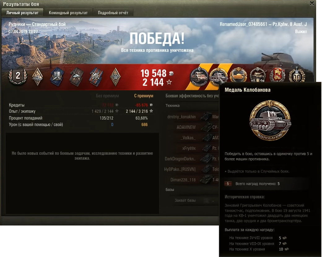 Результаты боев. Медаль Колобанова World of Tanks. Медаль Колобанова в блиц. Ворлд оф танкс медали Колобанова. Медаль Колобанова вот блиц.