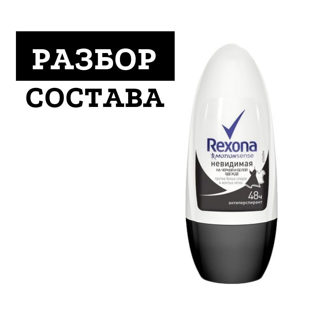 Вся правда о Rexona 😱 И рецепт натурального дезодоранта внутри. | ЭКОБЛОГ:  HOLY COW! | Дзен