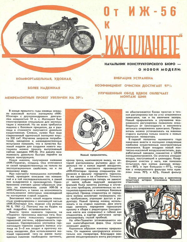 Журнал "За рулем", март 1962 г. https://www.zr.ru/archive/zr/1962/03
