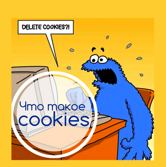 Как пользоваться cookie. Файлы cookie. cookie файлы картинка. куки на компьютере. файлы куки.