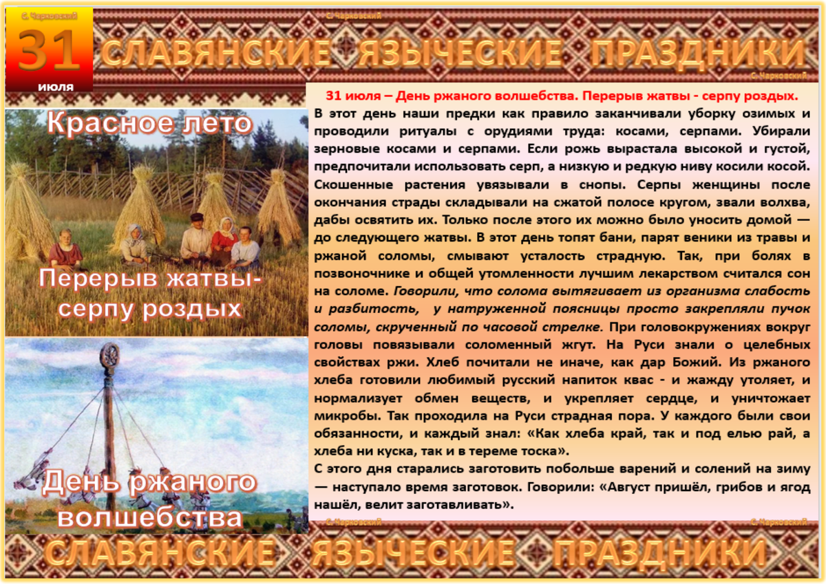Славянские праздники