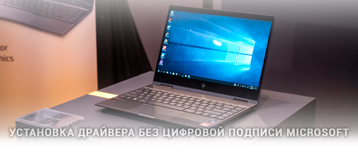 Система заблокировала установку драйвера без цифровой подписи windows 8