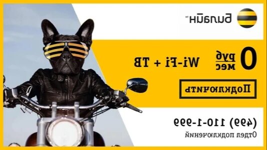 ОСТОРОЖНО Би Лайн ЗАРАБАТЫВАЕТ - хитро придумано и поставлено на поток!