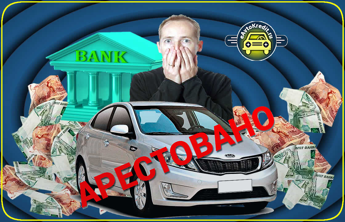 Как купить машину в кредит — новую и с пробегом: инструкция Банки.ру