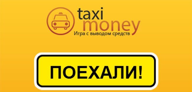 Время деньги такси. Аватар такси мани. Такси деньги. Конкурс такси деньги. Такси и деньги картинка с местом для записи.