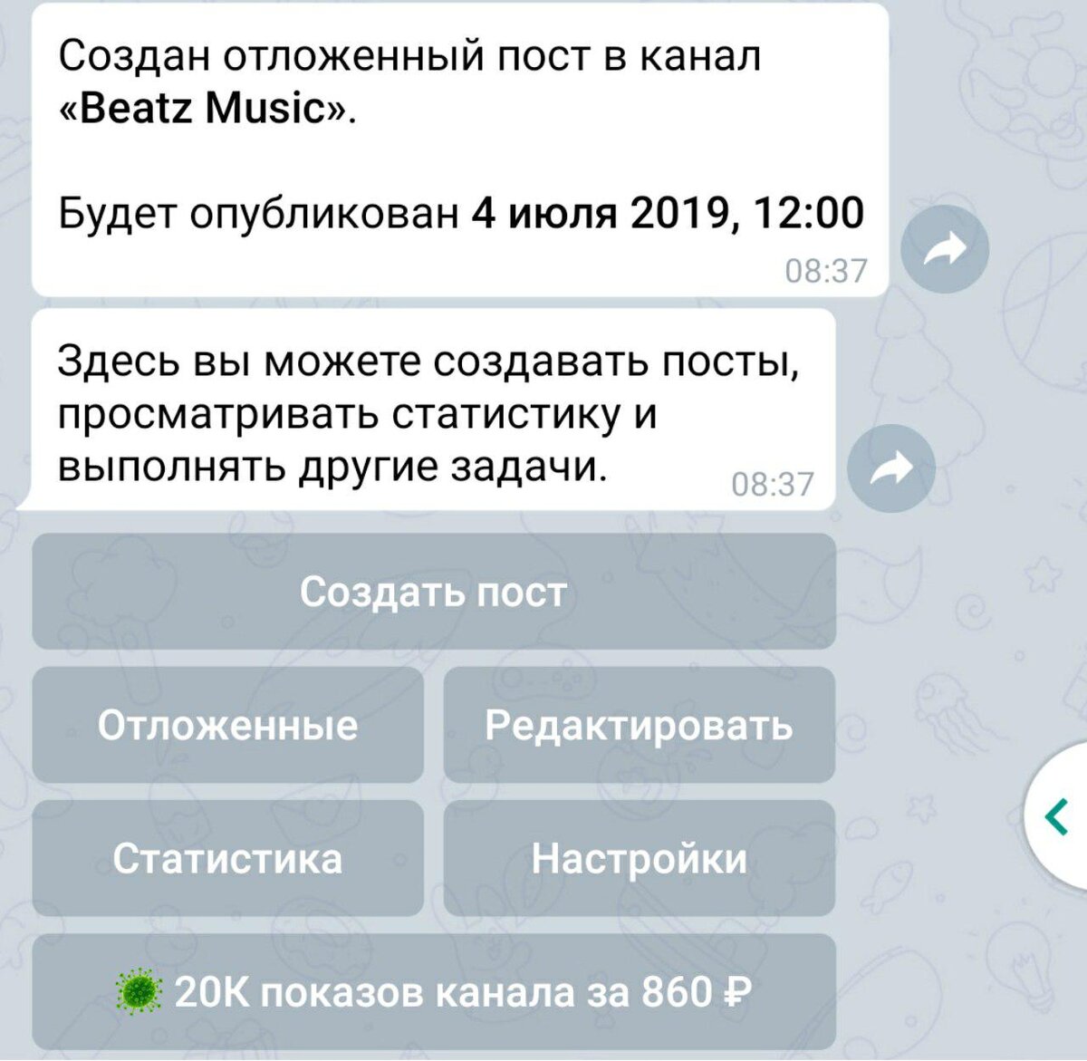 Зам всех управлений телеграм канал. Шторка пункта управления телеграм.