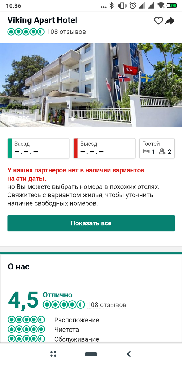 Отель имеет шикарный для 3 звёзд рейтинг на сайте TripAdvisor