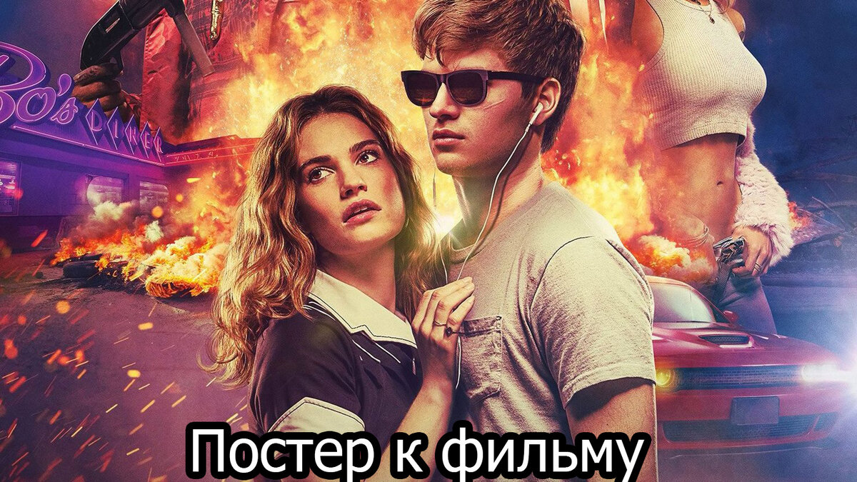 Основные персонажи фильма