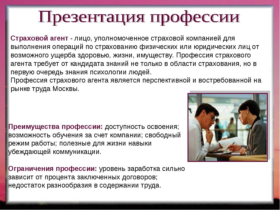 Презентация как работает страховая компания