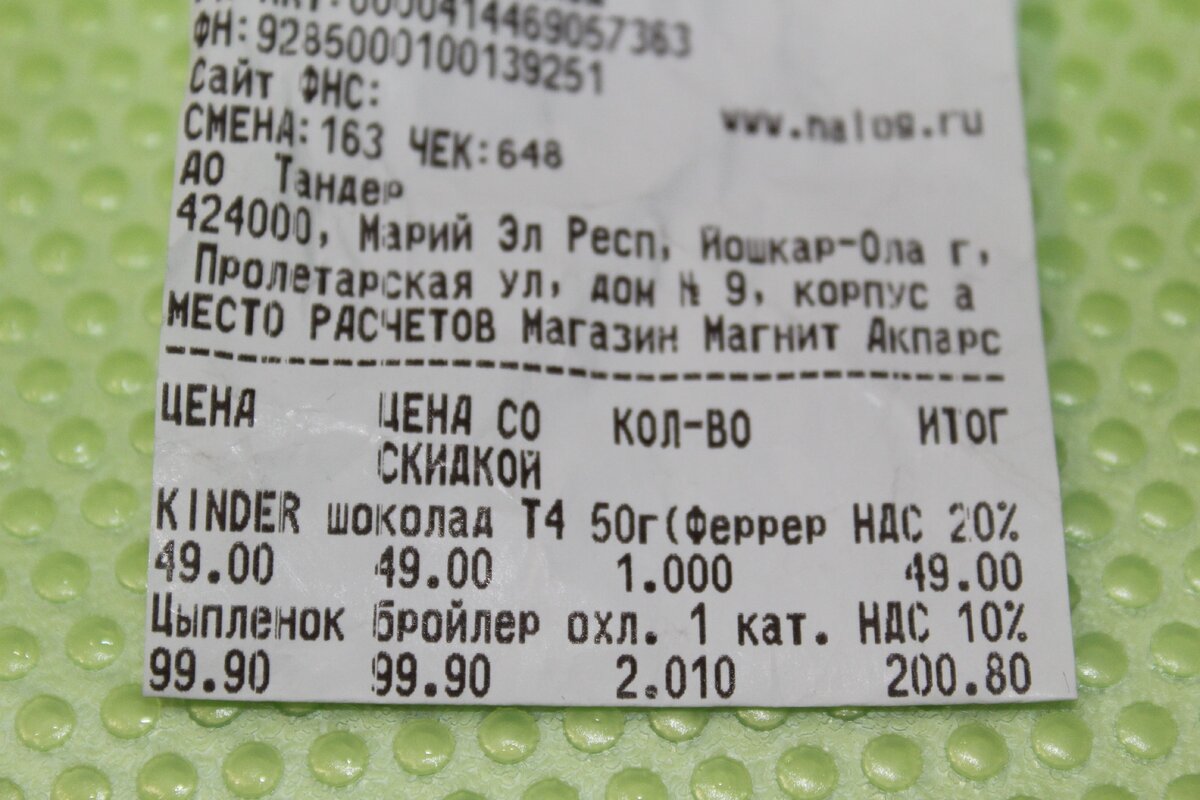 На всякий случай приложу фото чека, а то снова не поверят, как было в статье про свиную тушенку, якобы килограмм свинины не может стоить 185 рублей.