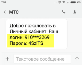 Как войти в личный кабинет МТС | Мир полезных советов | Дзен