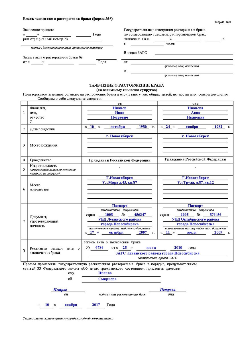 Образец заявления при разводе через ЗАГС