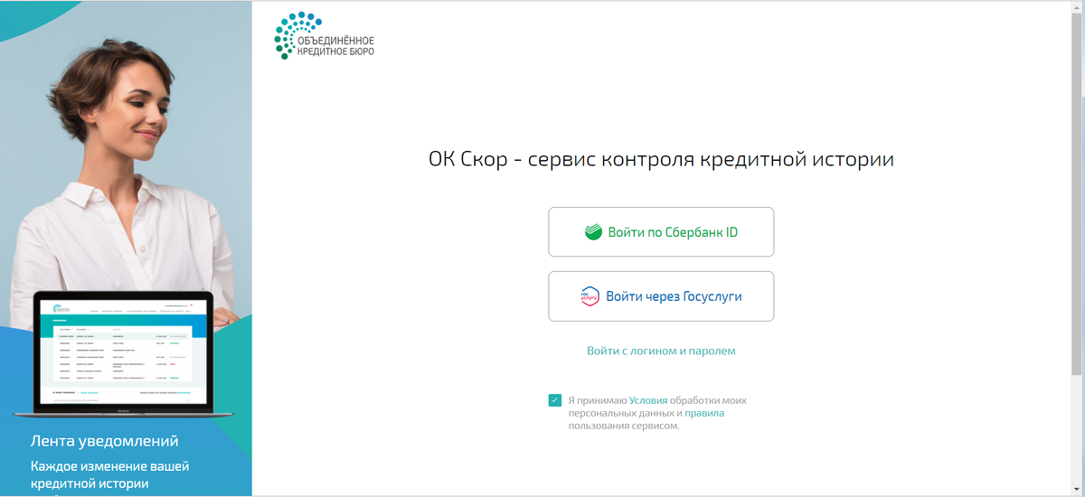 Сайт окб кредитная. Объединённое кредитное бюро. ОКБ кредитная история. ОКБ бюро кредитных историй. Сбербанк Объединенное кредитное бюро.