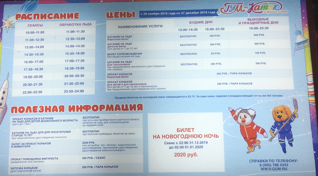 Красная площадь график работы. Сочи в апреле 2022. Сочи бархатные сезоны экскурсии. Сочи парк прогулочный билет 2022. Бархатные сезоны и казачий рынок в Сочи.