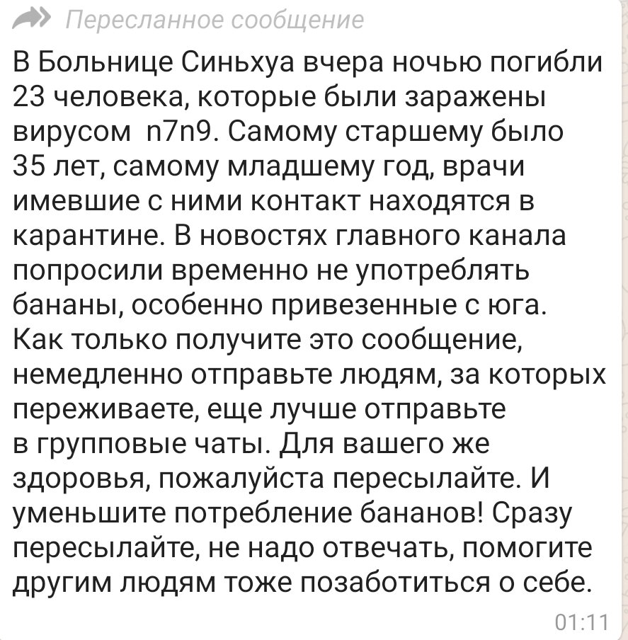 Текст спам сообщения про бананы.