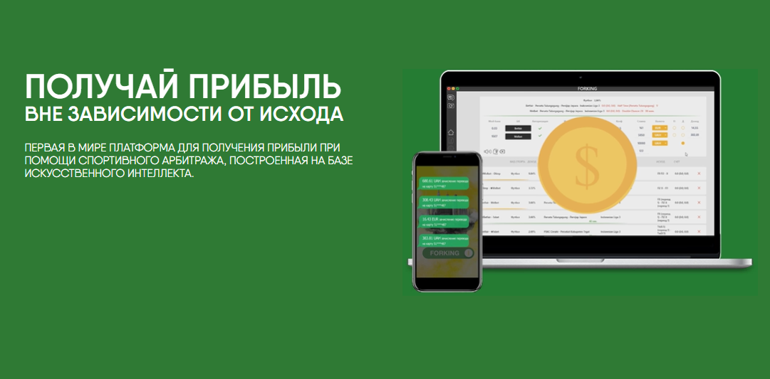 FORKING СКАНЕР ВИЛОК НА СПОРТ 