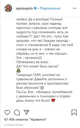 Instagram Агаты Муцениеце