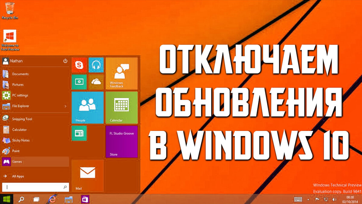    Как отключить обновление Windows — такой вопрос задают пользователи, которым необходимо запретить установку обновлений системы на компьютер.