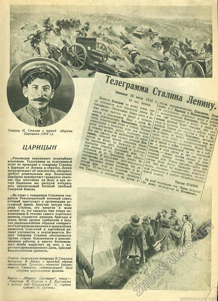 Телеграмм про войну. Сталин. Царицынский фронт 1918 г.. Сталин Иосиф Виссарионович оборона Царицына. Июнь 1918 года оборона Царицына. Первая оборона Царицына июль 1918.