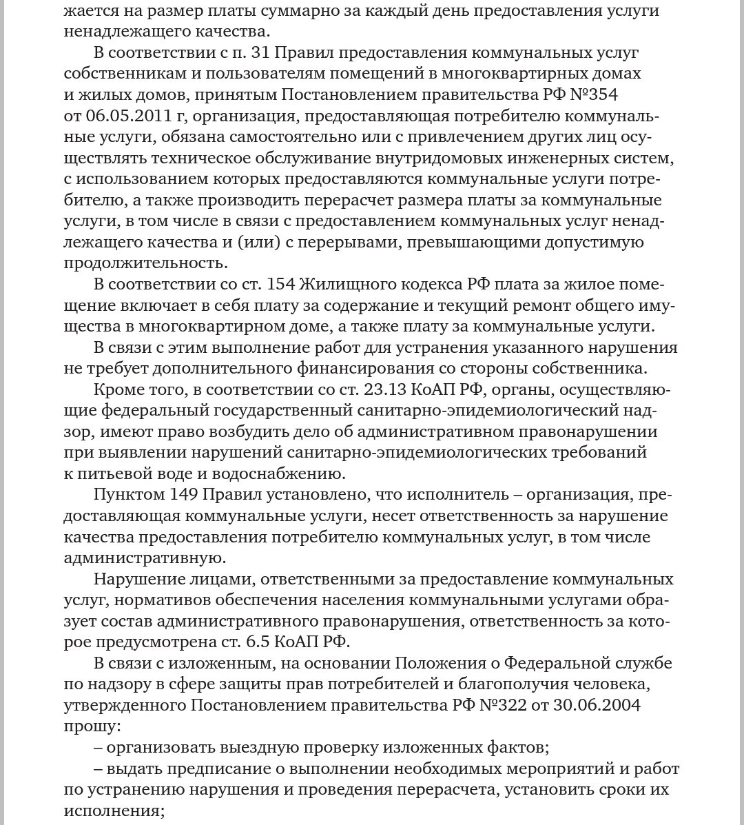 Если из крана – ржавая, грязная вода. Образцы заявлений. | ВОПРОСЫ ЖКХ ...