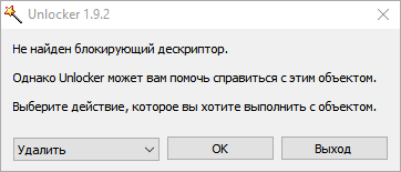 Как удалить файл, который не удаляется