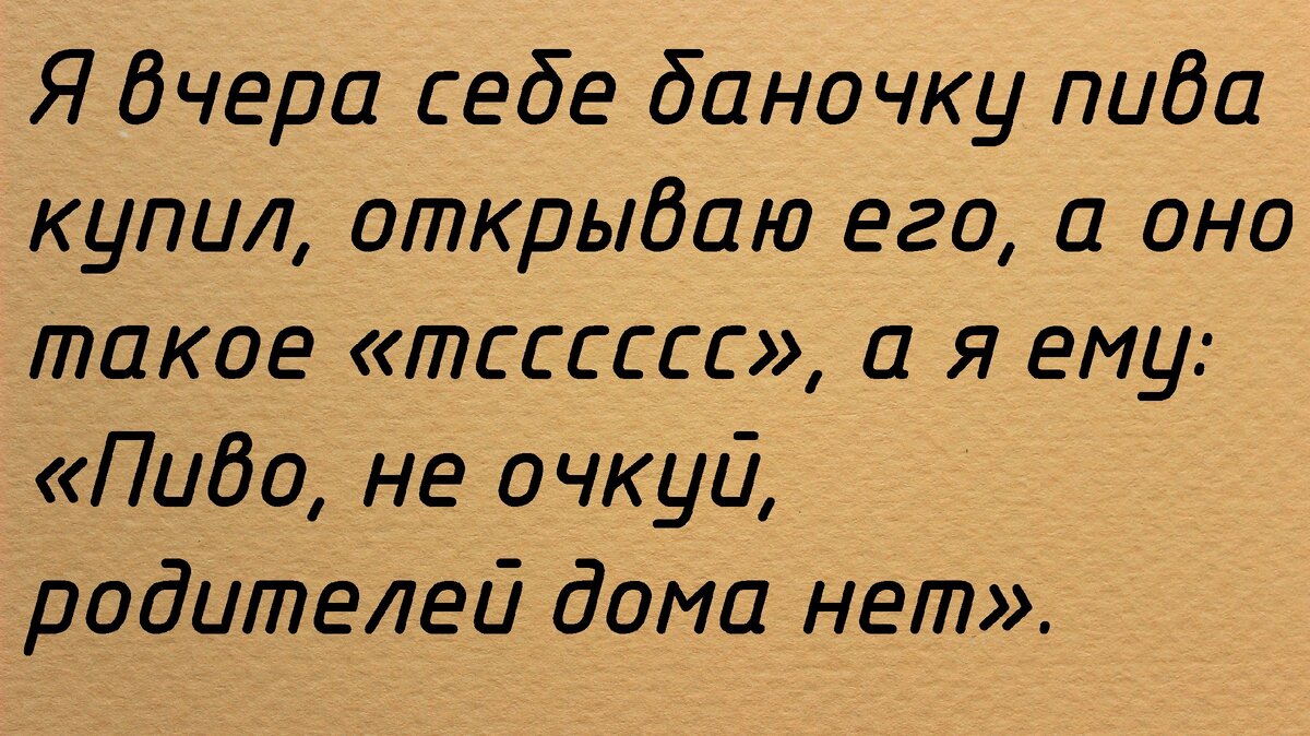 Второй анекдот