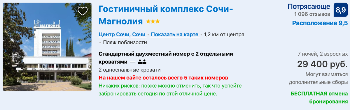 Работа вахтой сочи с проживанием. Гостиничный комплекс Сочи-Магнолия. Найман Сочи гостиничный комплекс. Отель Магнолия схема.