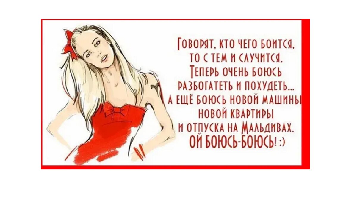 Чего надо бояться. Рисунок из Яндекс.Картинки